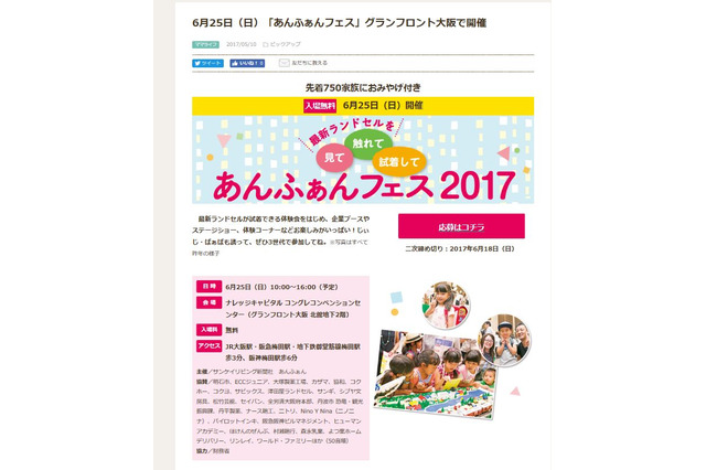 ランドセル購入早まる…あんふぁん試着イベント、大阪6/25 画像