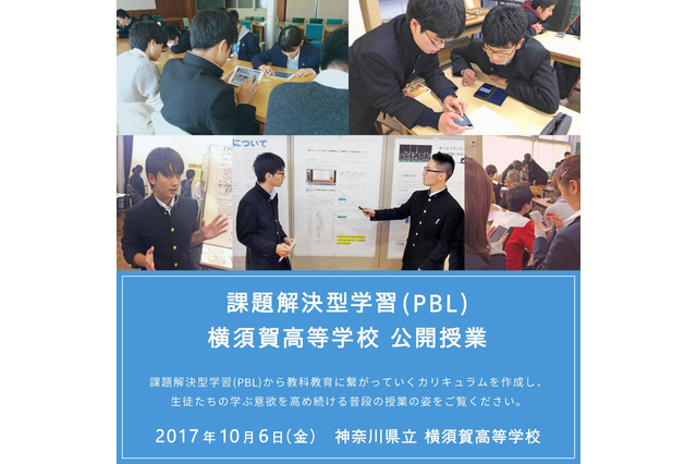 ロイロと神奈川県教委が共同研究…県立横須賀高校で10/6公開授業 画像