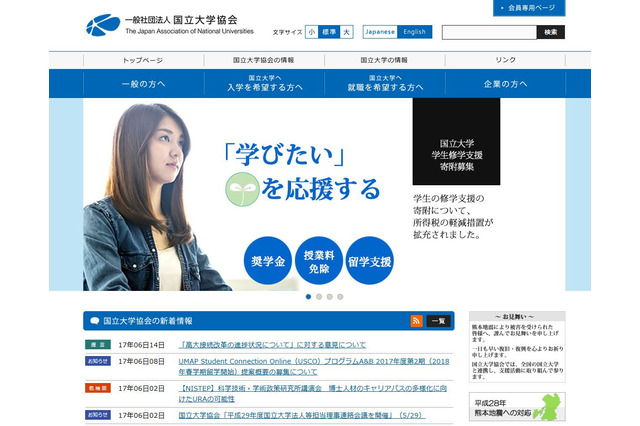 新センター試験、国立大学協会が指摘する問題点 画像