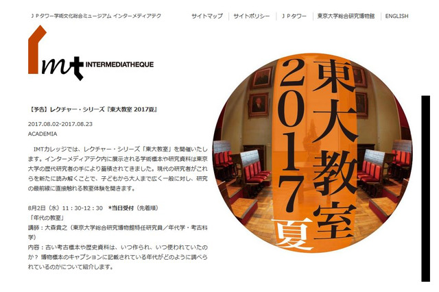 【夏休み2017】標本観察やディスカッション、小4からの東大教室 画像