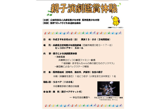 【夏休み2017】尼崎・西宮、芦屋限定、親子で演劇鑑賞体験8/6 画像