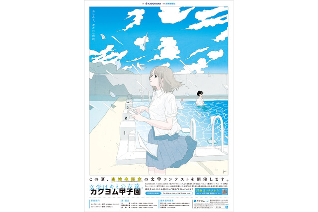 KADOKAWA、高校生文学コンテスト「カクヨム甲子園」7/18受付開始 画像