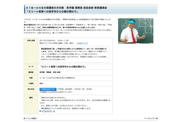 希学園「エリート教育への低学年からの親の関わり」12/6大阪 画像