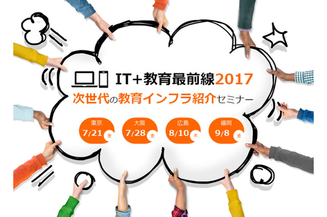 IT＋教育最前線、次世代の教育インフラ環境を紹介…三谷商事7/21-9/8 画像