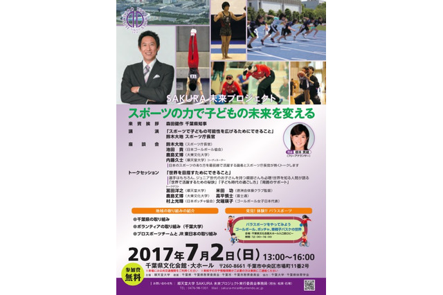 鈴木大地長官や金メダリストが参加、順天堂大無料スポーツイベント7/2 画像