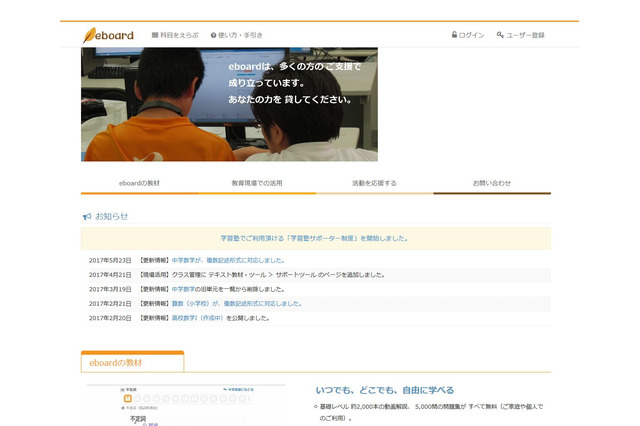 学習サイトeboard、学習塾・予備校向けアカウント公開 画像