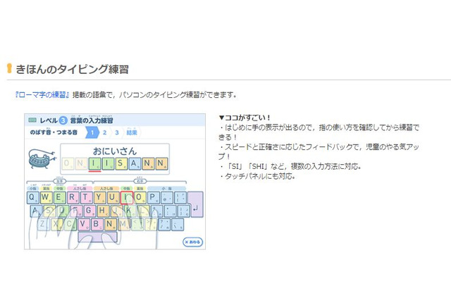 光文書院、タイピング学習のデジタル教材を無料提供 画像