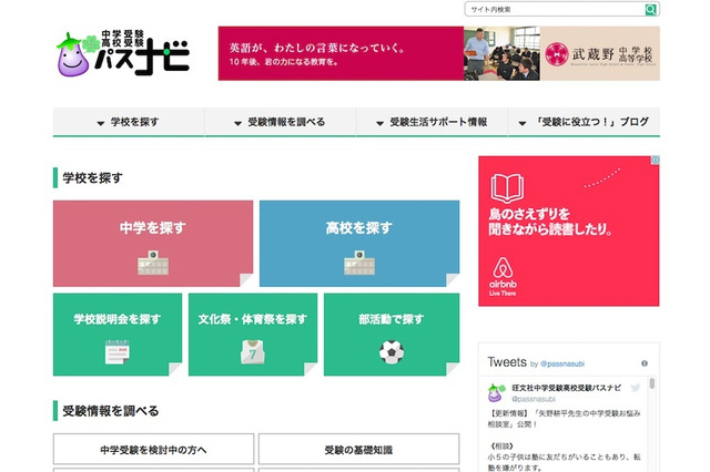 【中学受験】アクティブラーニングに力を入れている私立中19校、パスナビが紹介 画像