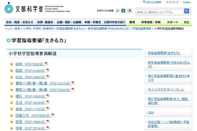 新学習指導要領、外国語やプログラミング…文科省が解説公表 画像