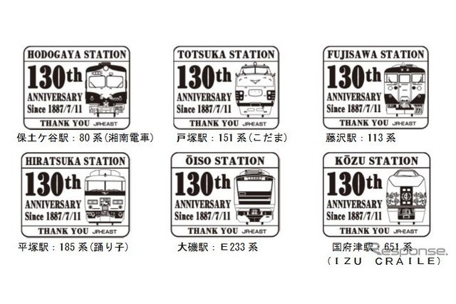 【夏休み2017】東海道の歴代列車スタンプラリー、横浜-国府津間130周年 画像