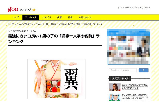 最強にカッコ良い男の子の「漢字一文字の名前」1位は…gooランキング 画像