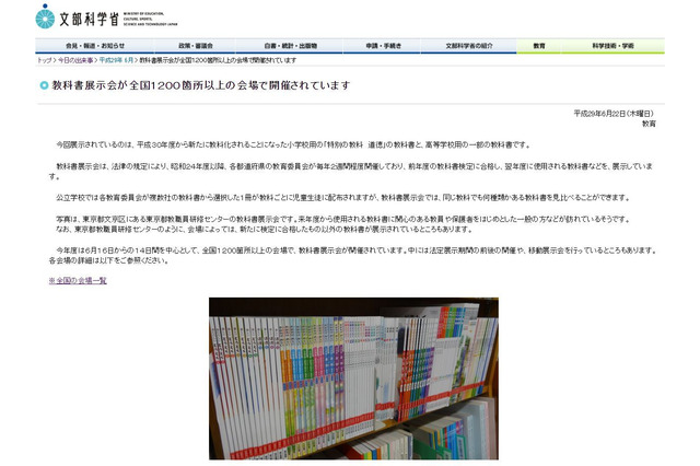 教科書展示会、全国1,200か所で開催 画像