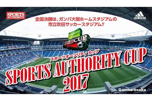 小学生サッカー大会「スポーツオーソリティカップ」エントリー開始 画像