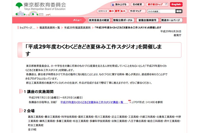 【夏休み2017】都立工業系19高校、子ども向け工作スタジオ全71講座 画像