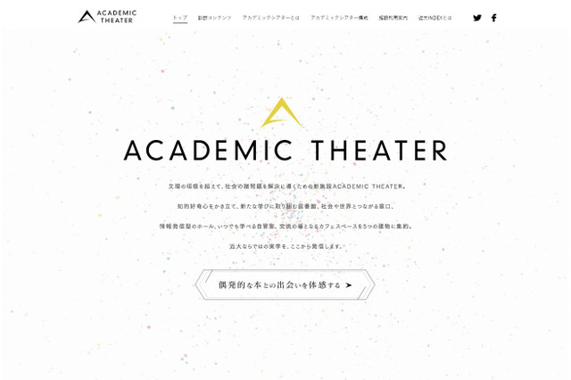 AIがSNS分析、オススメ本を診断…近大アカデミックシアター 画像