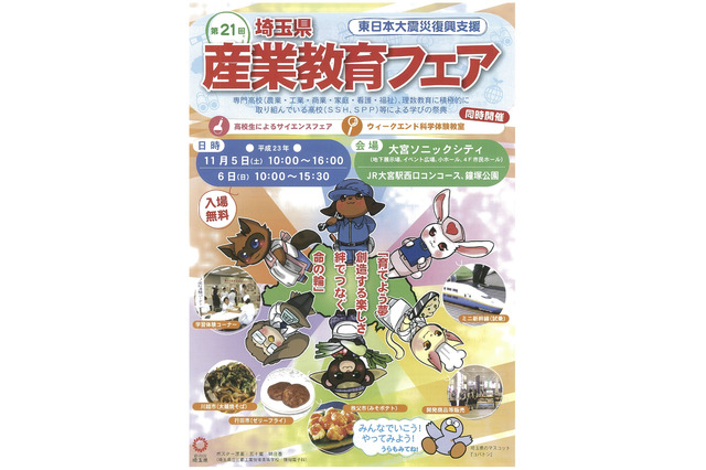 埼玉県とIT教育プログラムの連携…高校生の開発アプリが地域に貢献 画像