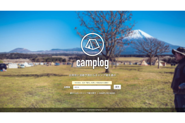 キャンプ場の混み具合をAIで予測、検索サイト「CAMPLOG」 画像