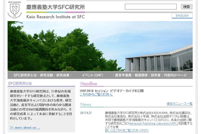 慶應大SFC研究所、出版4社らとラボラトリ設置…未来の出版を研究 画像