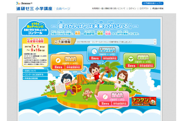 自由研究で個性を表現、ベネッセ全国小学生「未来」をつくるコンクール 画像