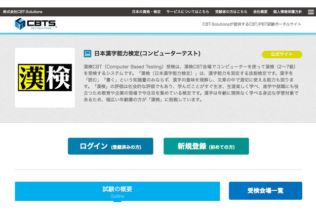 漢検CBT、7月に全国47都道府県・67会場へ拡大 画像
