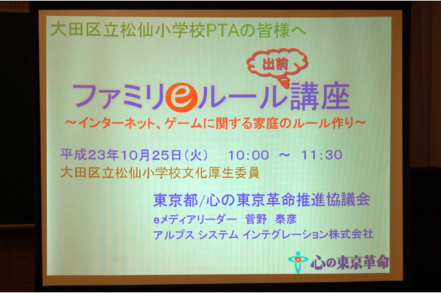 子どものネット利用には家族のルール作りが大切…松仙小学校 画像