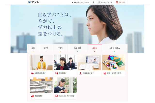 Z会、MITメディアラボコンソーシアムに参画…STEM教育の深化ねらう 画像