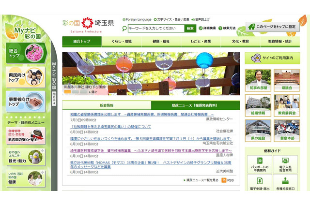 大学医学部の受験者対象「埼玉県医師育成奨学金」募集は8/4まで 画像