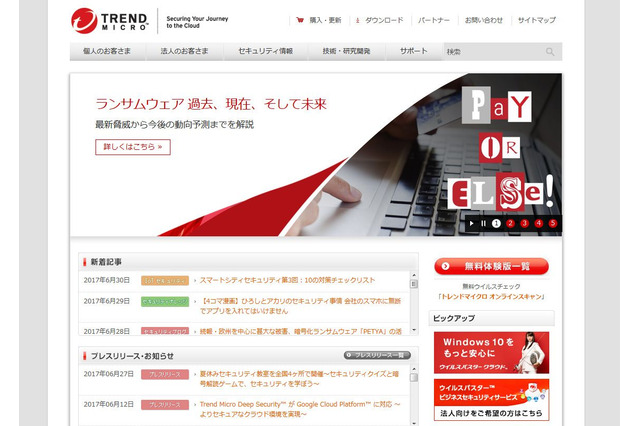 【夏休み2017】トレンドマイクロ、親子で学ぶセキュリティ教室 画像