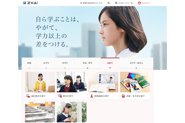 Z会、増田塾の運営会社を子会社化 画像