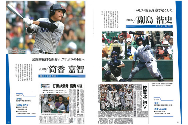 名選手一挙振返り「高校野球100年の軌跡 打者編」 画像