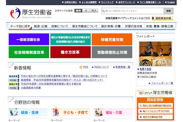 12局課室が受入、厚労省の長期インターンシップ10-12月 画像
