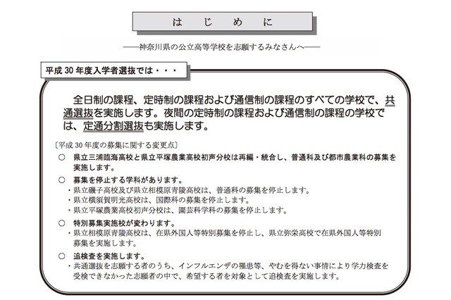 【高校受験2018】神奈川県公立高入試、募集案内・実施要領を公表 画像