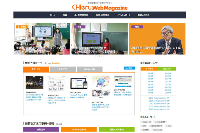 CHIeru.WebMagazineリニューアル、過去10年間の記事をアーカイブ 画像