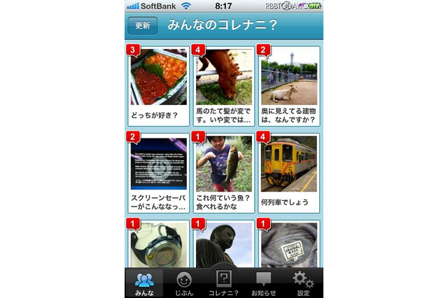 iPhoneで写真を撮って質問できる「コレナニ？」…はてな 画像