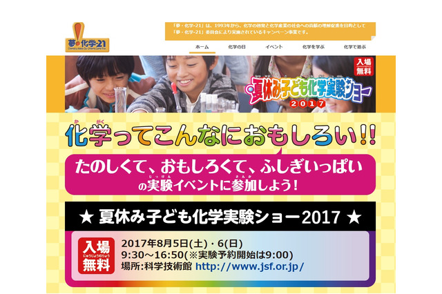 【夏休み2017】科学技術館の化学実験ショー8/5・6、自由研究のヒントにも 画像