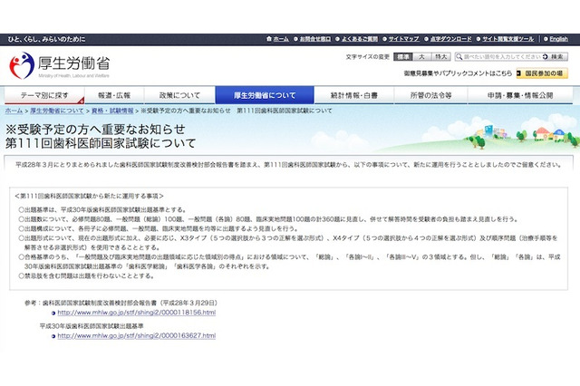 第111回歯科医師国家試験、改定により出題数・構成など見直し 画像