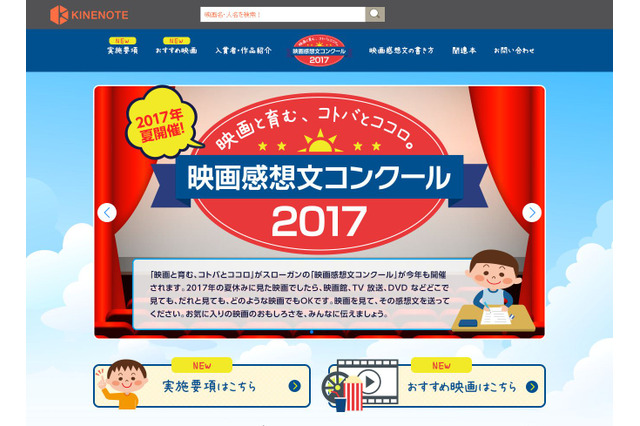 【夏休み2017】グランプリはキネマ旬報に掲載、映画感想文コンクール 画像