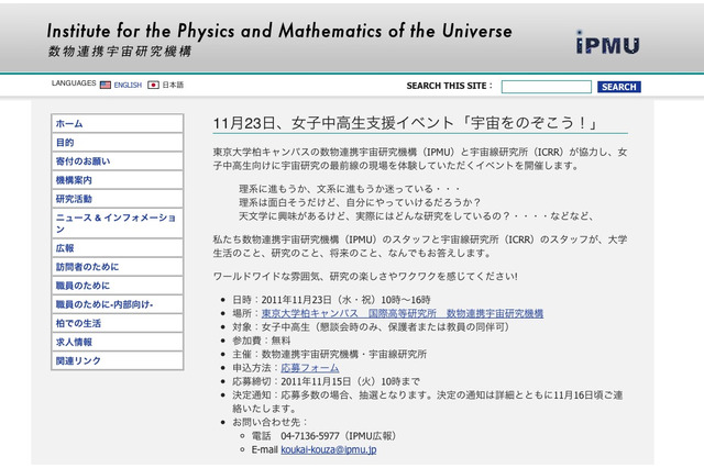 東京大学、女子中高生向け「宇宙をのぞこう！」11/23 画像