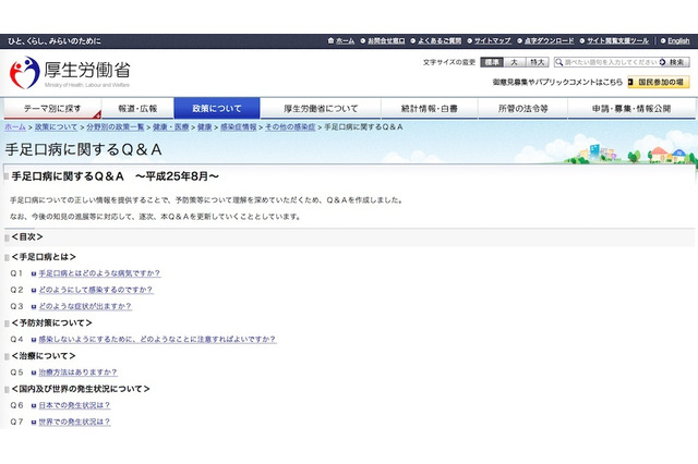 手足口病に要注意、昨年ペース超え…前週比1,093人増 画像
