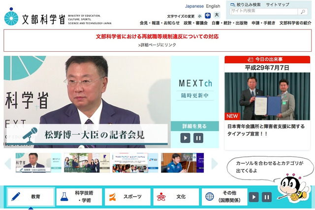 H28年度文部科学白書、天下り問題やリオ五輪を記述…7月下旬刊行 画像