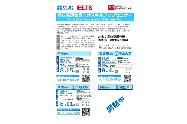 IELTS、高校英語教師向け4技能指導法スキルアップ無料セミナー 画像
