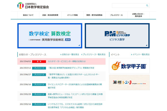 史上最年少、数検1級合格の中2生に金賞…第25回 実用数学技能検定グランプリ 画像