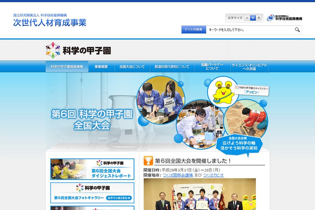 「第7回科学の甲子園」全国大会日程決定、ジュニア大会は12/1-3 画像