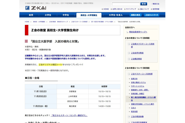 Z会、「大学入試の成功例・失敗例」など高1・2生向け講演会 画像
