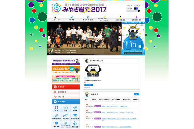 文化の祭典、第41回全国高総文祭「みやぎ総文2017」7/31開幕 画像