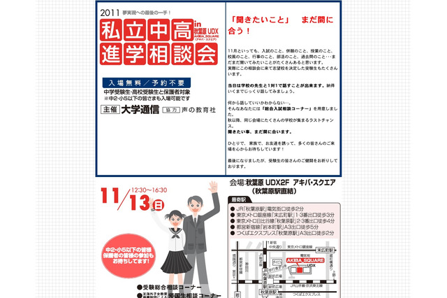 106校が参加「2011私立中高進学相談会」11/13秋葉原 画像
