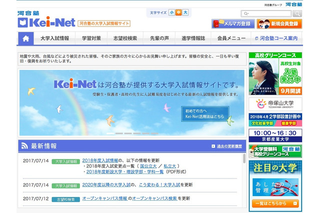 河合塾、新センター試験を解説「こう変わる！大学入試」更新 画像