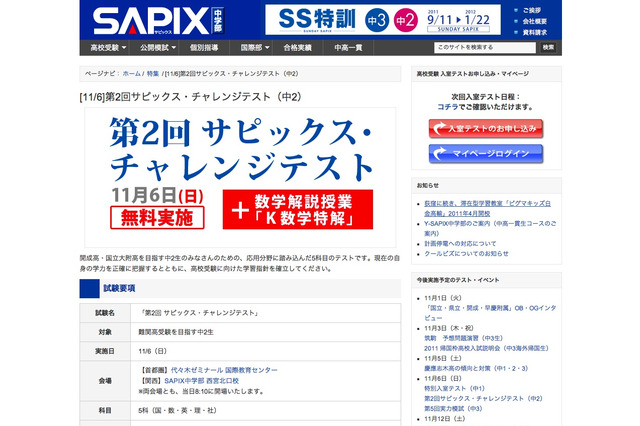 SAPIX中学部、難関校を目指す中2対象公開模試11/6 画像