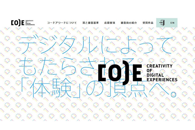 「コードアワード2017」16作品受賞、グランプリはプログラミング教材GLICODE 画像