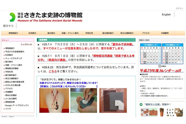 【夏休み2017】さきたま史跡の博物館、3つの自由研究テーマを提案 画像